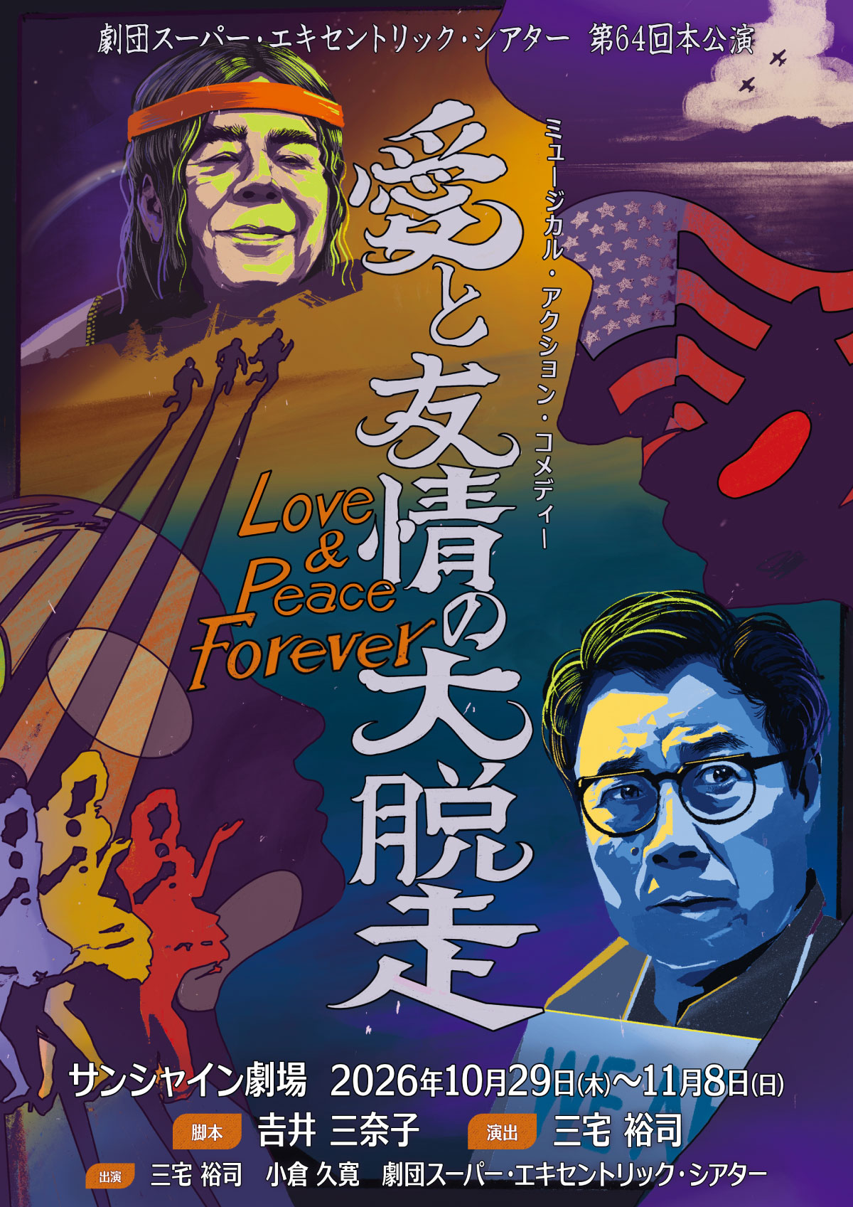 SET official web site | スーパーエキセントリックシアター公式ウェブ