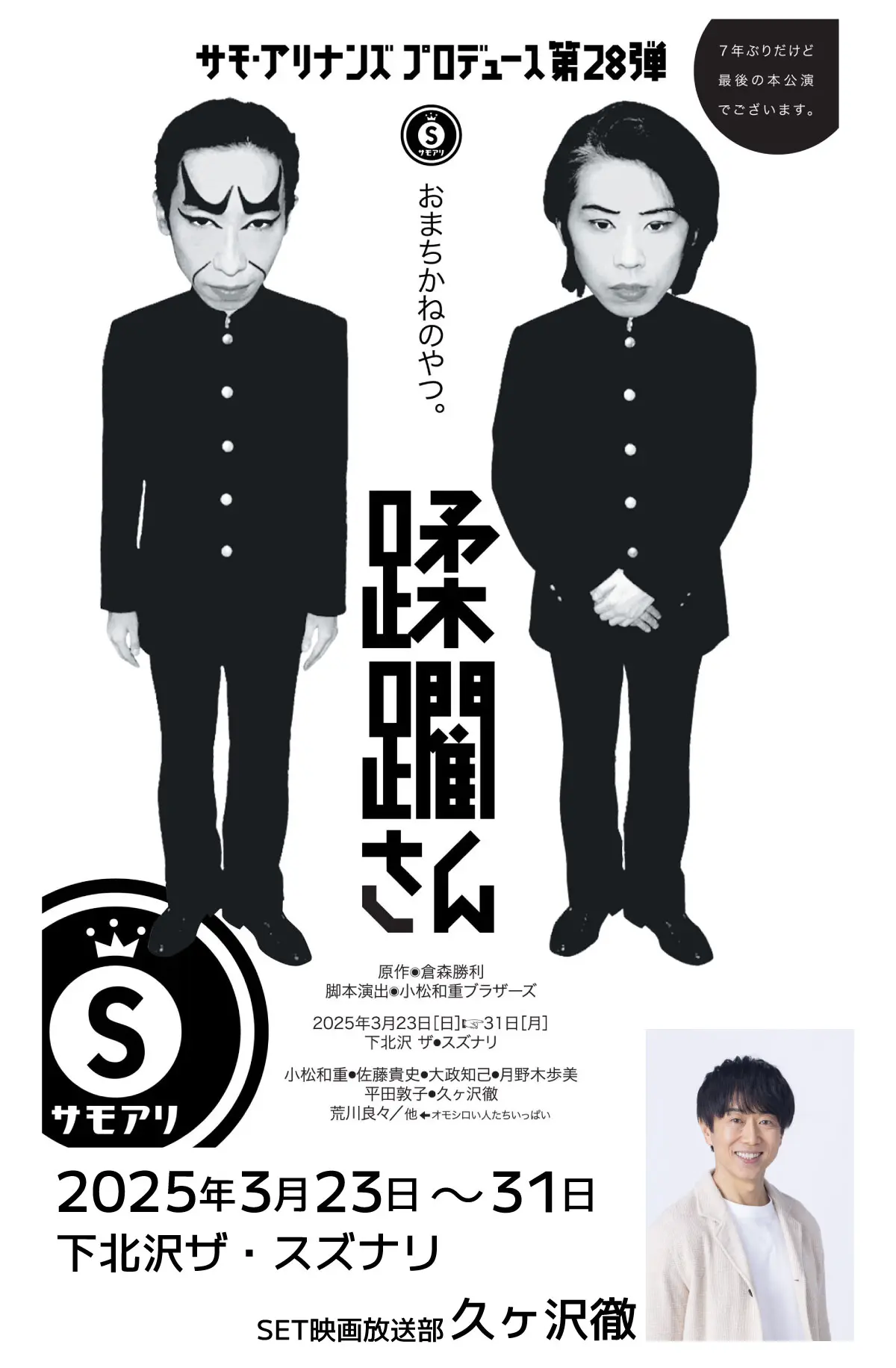 舞台DVD 久ヶ沢牛乳 presents「A HALF CENTURY BOY」
